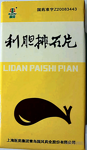 Ли Дань Пай Ши Пянь: противоспалительное,  обезболивающее