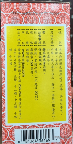 Сироп китайский от кашля и воспаления горла Нин джом Пей па коа (NIN JIOM PEI PA KOA) 150 мл