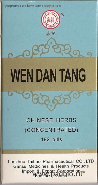 Вэнь Дань Вань (Тан) применяется как противовоспалительное, обезболивающее. 